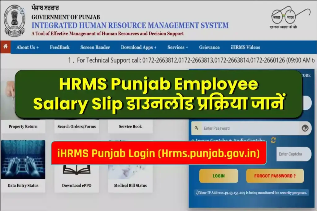 iHRMS Punjab Login | HRMS Punjab Employee Salary Slip Download at Hrms.punjab.gov.in