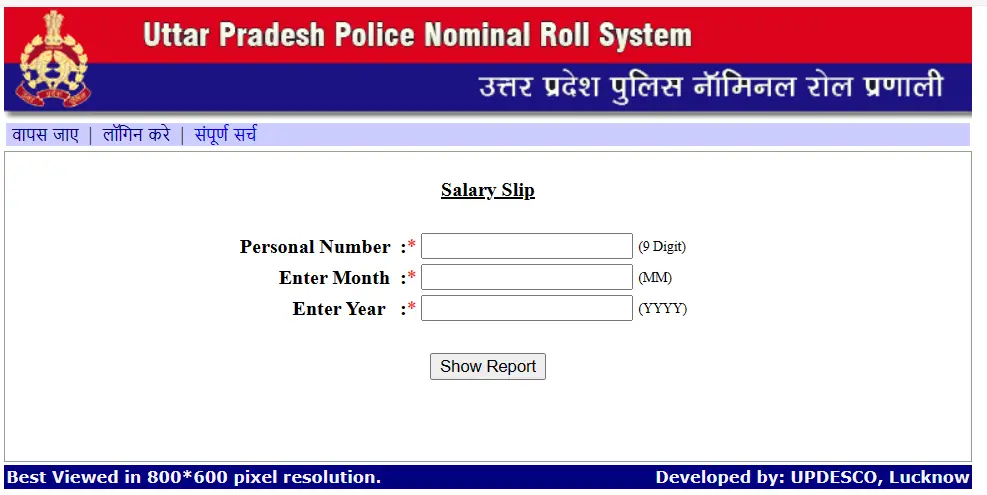 UP Police Pay Slip | उत्तर प्रदेश पुलिस सैलरी स्लिप डाउनलोड करें 